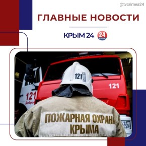 Последние события в режиме онлайн