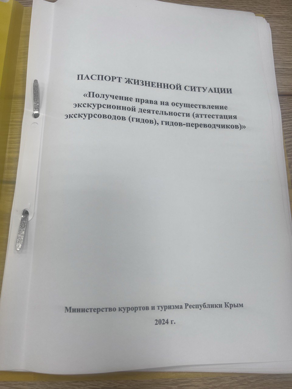 Минюст Крыма принимает участие во втором очном модуле по реализации программы по внедрению клиентоцентричности на уровне субъектов РФ Минюст Крыма принимает участие во втором очном модуле по реализации программы по внедрению клиентоцентричности на уровне субъектов РФ