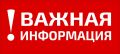 Информируем о контактах депутатов и ответственных за поселения лиц для обращений граждан в Бахчисарайском районе