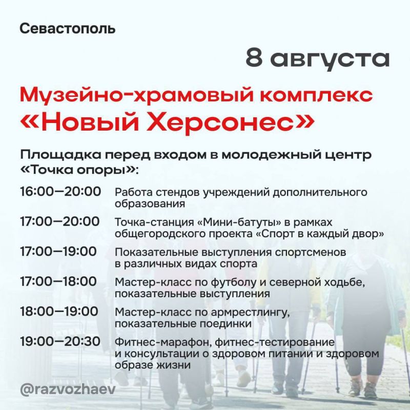 Михаил Развожаев: В эту субботу Севастополь отметит День физкультурника Михаил Развожаев: В эту субботу Севастополь отметит День физкультурника