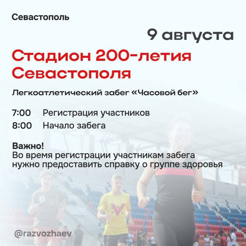 Михаил Развожаев: В эту субботу Севастополь отметит День физкультурника Михаил Развожаев: В эту субботу Севастополь отметит День физкультурника