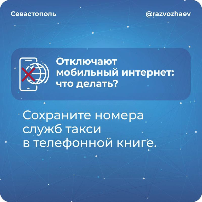 Михаил Развожаев: Уважаемые севастопольцы! Мы все уже давно привыкли к тому, что во время воздушных тревог и угроз атак ВСУ из соображений безопасности в городе бывают ограничения мобильного интернета и других видов связи Михаил Развожаев: Уважаемые севастопольцы! Мы все уже давно привыкли к тому, что во время воздушных тревог и угроз атак ВСУ из соображений безопасности в городе бывают ограничения мобильного интернета и других видов связи