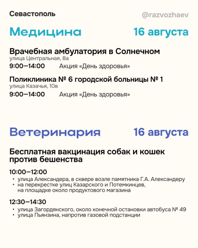 Михаил Развожаев: Впереди выходные и, как всегда, севастопольские учреждения приготовили множество бесплатных мероприятий Михаил Развожаев: Впереди выходные и, как всегда, севастопольские учреждения приготовили множество бесплатных мероприятий