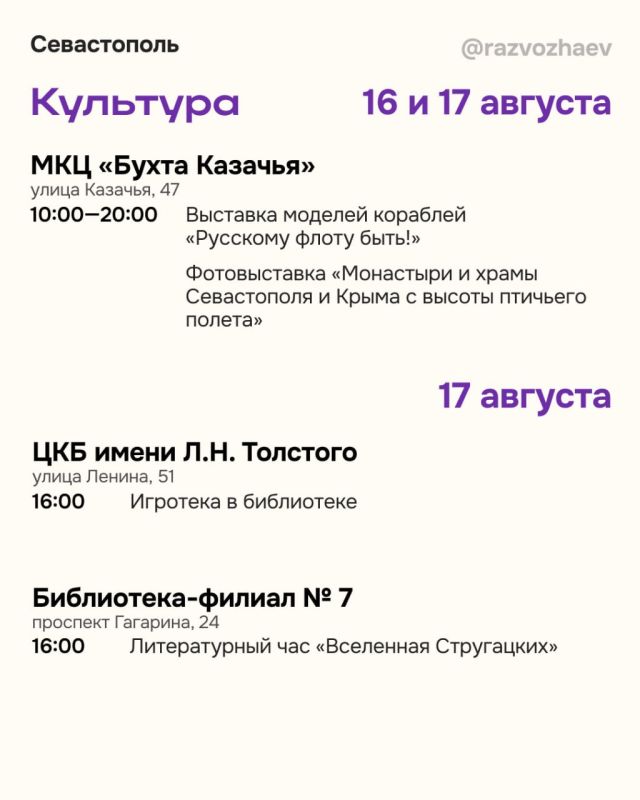 Михаил Развожаев: Впереди выходные и, как всегда, севастопольские учреждения приготовили множество бесплатных мероприятий Михаил Развожаев: Впереди выходные и, как всегда, севастопольские учреждения приготовили множество бесплатных мероприятий