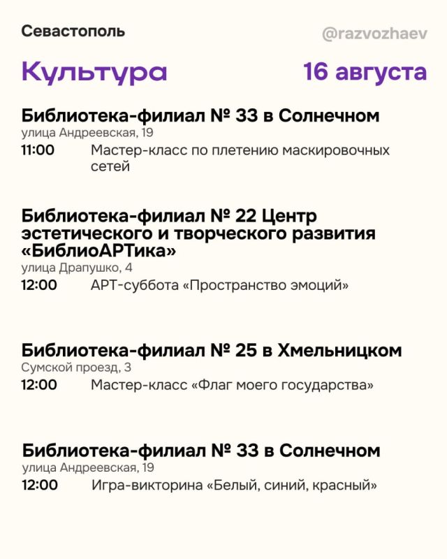 Михаил Развожаев: Впереди выходные и, как всегда, севастопольские учреждения приготовили множество бесплатных мероприятий Михаил Развожаев: Впереди выходные и, как всегда, севастопольские учреждения приготовили множество бесплатных мероприятий