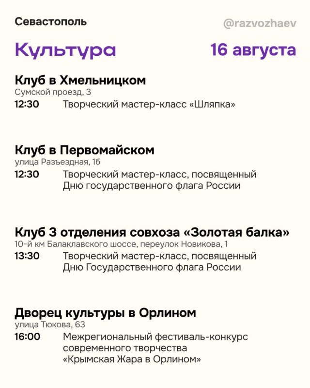 Михаил Развожаев: Впереди выходные и, как всегда, севастопольские учреждения приготовили множество бесплатных мероприятий Михаил Развожаев: Впереди выходные и, как всегда, севастопольские учреждения приготовили множество бесплатных мероприятий