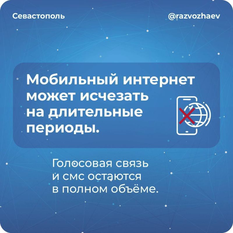 Михаил Развожаев: Уважаемые севастопольцы! Вижу ваши вопросы о мобильном интернете Михаил Развожаев: Уважаемые севастопольцы! Вижу ваши вопросы о мобильном интернете
