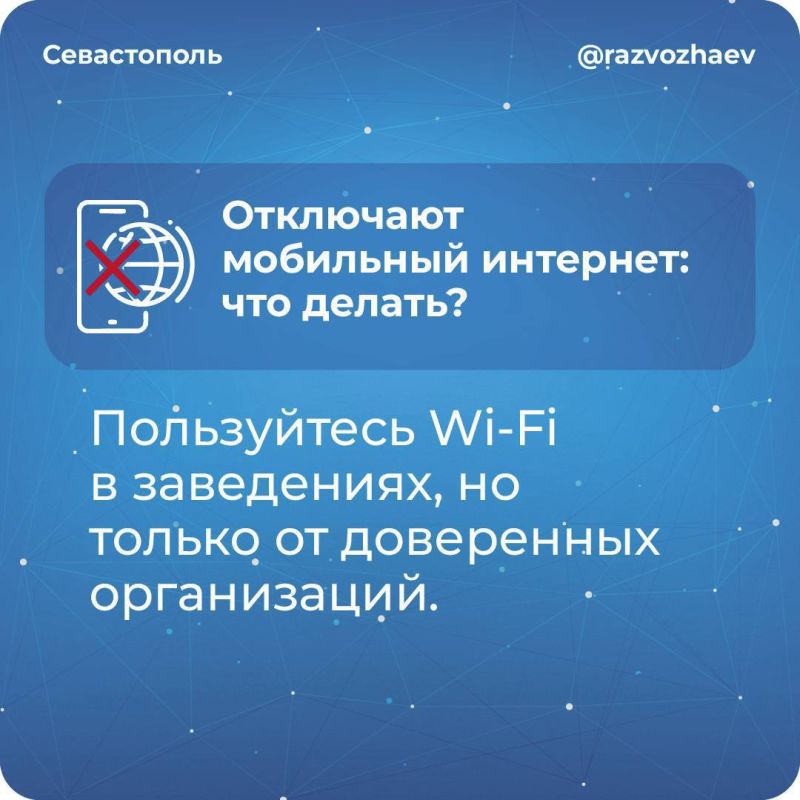 Михаил Развожаев: Уважаемые севастопольцы! Вижу ваши вопросы о мобильном интернете Михаил Развожаев: Уважаемые севастопольцы! Вижу ваши вопросы о мобильном интернете