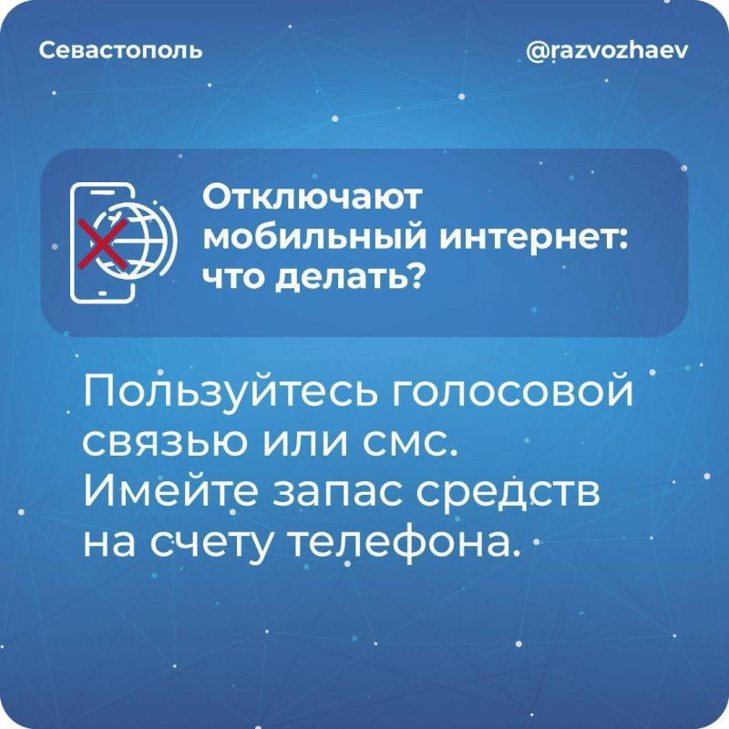 Михаил Развожаев: Уважаемые севастопольцы! Вижу ваши вопросы о мобильном интернете Михаил Развожаев: Уважаемые севастопольцы! Вижу ваши вопросы о мобильном интернете