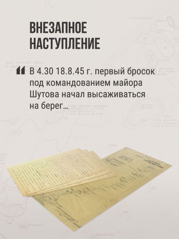 Минобороны России: Последний аккорд Второй мировой: хроника освобождения Курильских островов Минобороны России: Последний аккорд Второй мировой: хроника освобождения Курильских островов