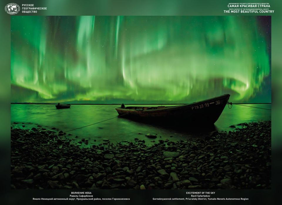 Михаил Развожаев: Сегодня 180 лет Русскому географическому обществу Михаил Развожаев: Сегодня 180 лет Русскому географическому обществу