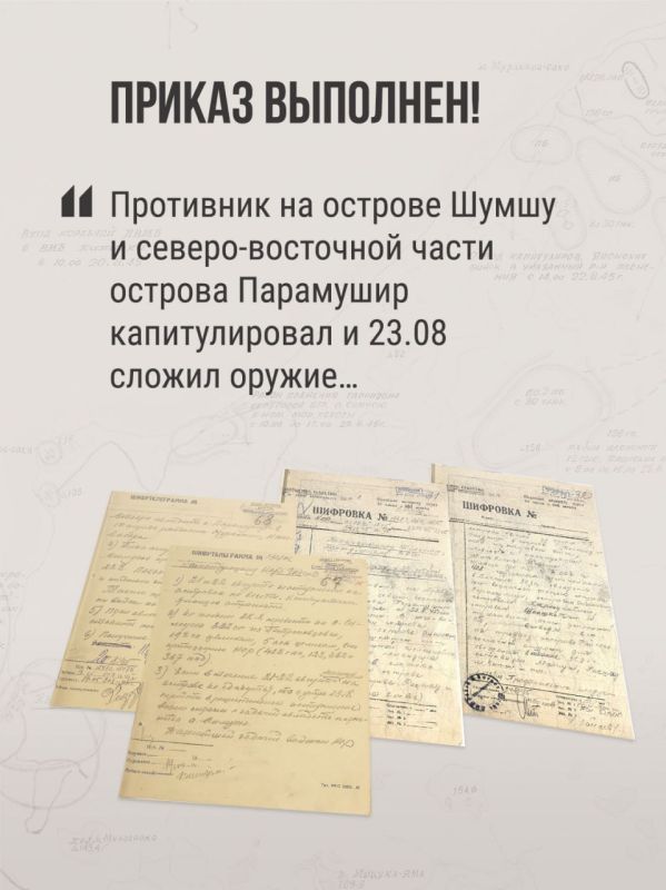Минобороны России: Последний аккорд Второй мировой: хроника освобождения Курильских островов Минобороны России: Последний аккорд Второй мировой: хроника освобождения Курильских островов