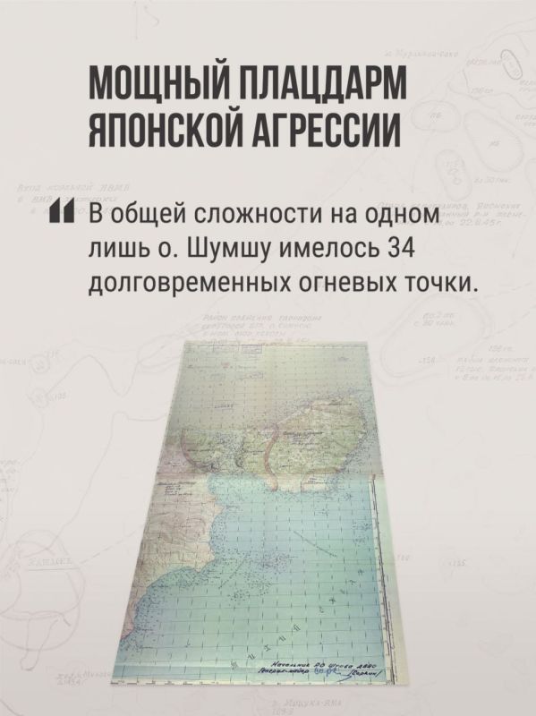 Минобороны России: Последний аккорд Второй мировой: хроника освобождения Курильских островов Минобороны России: Последний аккорд Второй мировой: хроника освобождения Курильских островов
