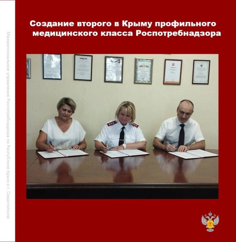 СОЗДАНИЕ ВТОРОГО В КРЫМУ ПРОФИЛЬНОГО МЕДИЦИНСКОГО КЛАССА РОСПОТРЕБНАДЗОРА