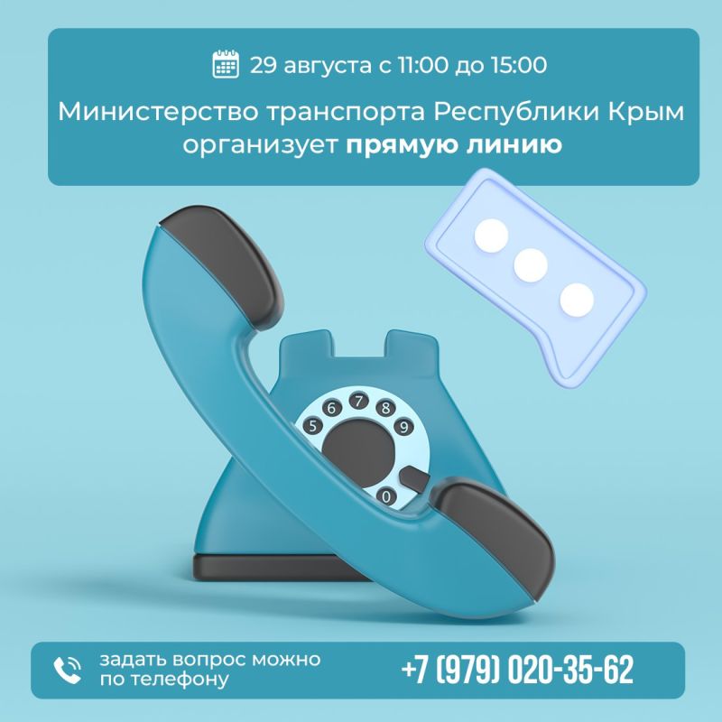29 августа Министерство транспорта Крыма проведёт прямую линию с жителями республики