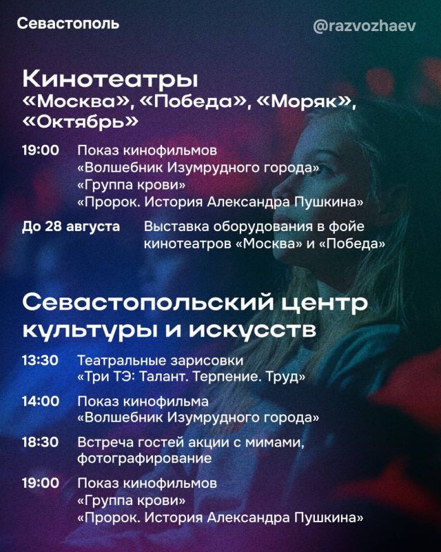 Михаил Развожаев: Севастополь присоединится к юбилейной всероссийской акции «Ночь кино» Михаил Развожаев: Севастополь присоединится к юбилейной всероссийской акции «Ночь кино»