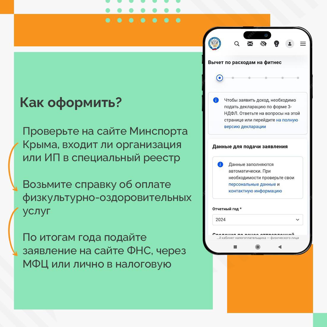 А вы знали, что потраченные на тренировки деньги можно вернуть с помощью налогового вычета? А вы знали, что потраченные на тренировки деньги можно вернуть с помощью налогового вычета?