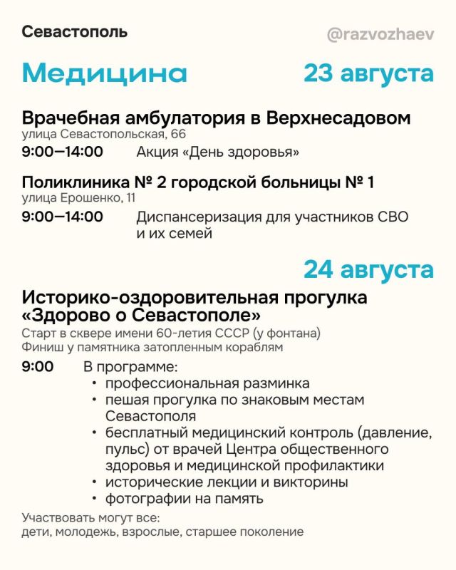 Михаил Развожаев: Впереди выходные, и уже традиционно севастопольские учреждения приготовили множество бесплатных мероприятий Михаил Развожаев: Впереди выходные, и уже традиционно севастопольские учреждения приготовили множество бесплатных мероприятий