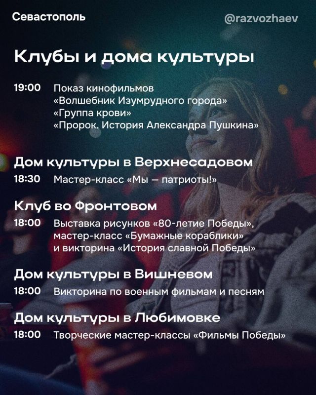 Михаил Развожаев: Севастополь присоединится к юбилейной всероссийской акции «Ночь кино» Михаил Развожаев: Севастополь присоединится к юбилейной всероссийской акции «Ночь кино»