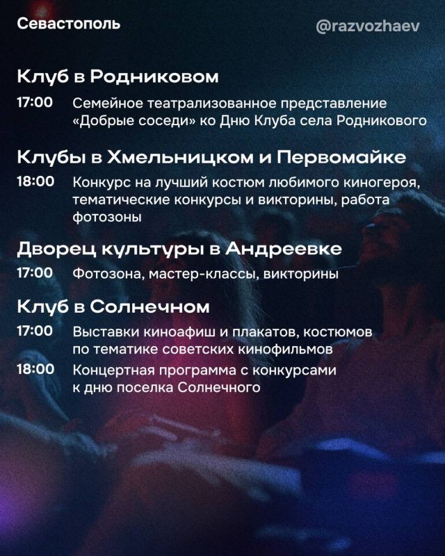 Михаил Развожаев: Севастополь присоединится к юбилейной всероссийской акции «Ночь кино» Михаил Развожаев: Севастополь присоединится к юбилейной всероссийской акции «Ночь кино»
