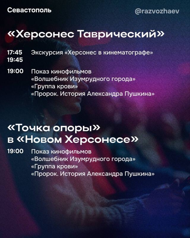Михаил Развожаев: Севастополь присоединится к юбилейной всероссийской акции «Ночь кино» Михаил Развожаев: Севастополь присоединится к юбилейной всероссийской акции «Ночь кино»