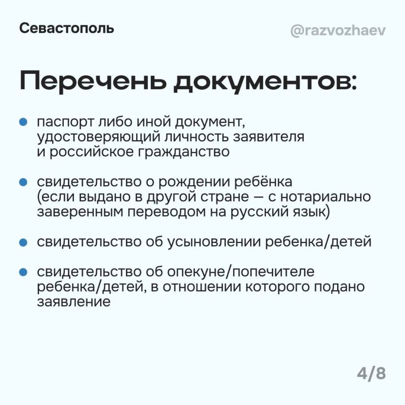 Михаил Развожаев: Принял решение выплатить всем детям в городе до 18 лет единовременную выплату в размере 5000 рублей на каждого — для подготовки к новому учебному году Михаил Развожаев: Принял решение выплатить всем детям в городе до 18 лет единовременную выплату в размере 5000 рублей на каждого — для подготовки к новому учебному году