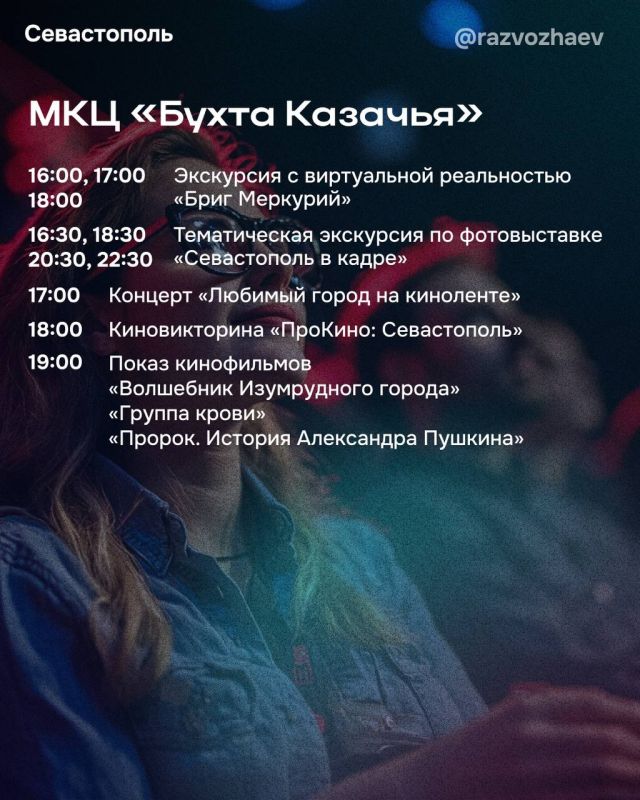 Михаил Развожаев: Севастополь присоединится к юбилейной всероссийской акции «Ночь кино» Михаил Развожаев: Севастополь присоединится к юбилейной всероссийской акции «Ночь кино»