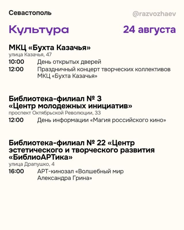 Михаил Развожаев: Впереди выходные, и уже традиционно севастопольские учреждения приготовили множество бесплатных мероприятий Михаил Развожаев: Впереди выходные, и уже традиционно севастопольские учреждения приготовили множество бесплатных мероприятий