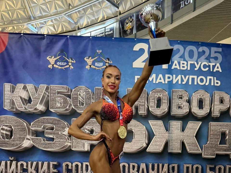 В Мариуполе (Донецкая народная республика) прошли Всероссийские соревнования по бодибилдингу и фитнесу «1-й Кубок Новороссии. Возрождение» В Мариуполе (Донецкая народная республика) прошли Всероссийские соревнования по бодибилдингу и фитнесу «1-й Кубок Новороссии. Возрождение»