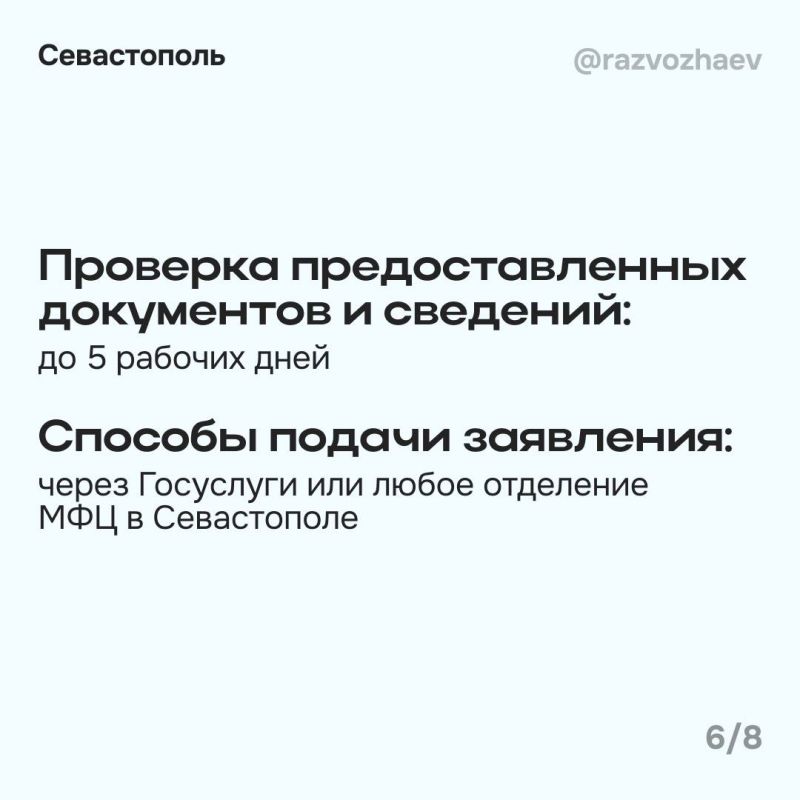 Михаил Развожаев: С сегодняшнего дня начался приём заявлений на единовременную выплату 5000 рублей всем севастопольским детям до 18 лет, он продлится до 1 октября Михаил Развожаев: С сегодняшнего дня начался приём заявлений на единовременную выплату 5000 рублей всем севастопольским детям до 18 лет, он продлится до 1 октября