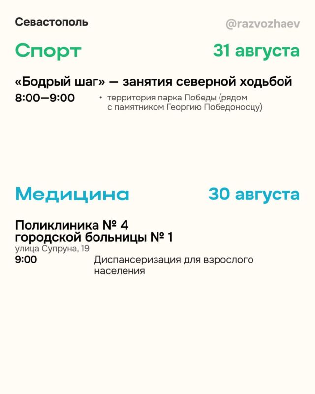 Михаил Развожаев: Впереди последние выходные лета Михаил Развожаев: Впереди последние выходные лета