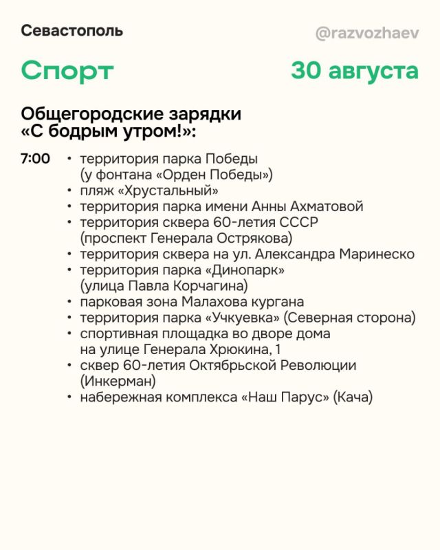 Михаил Развожаев: Впереди последние выходные лета Михаил Развожаев: Впереди последние выходные лета