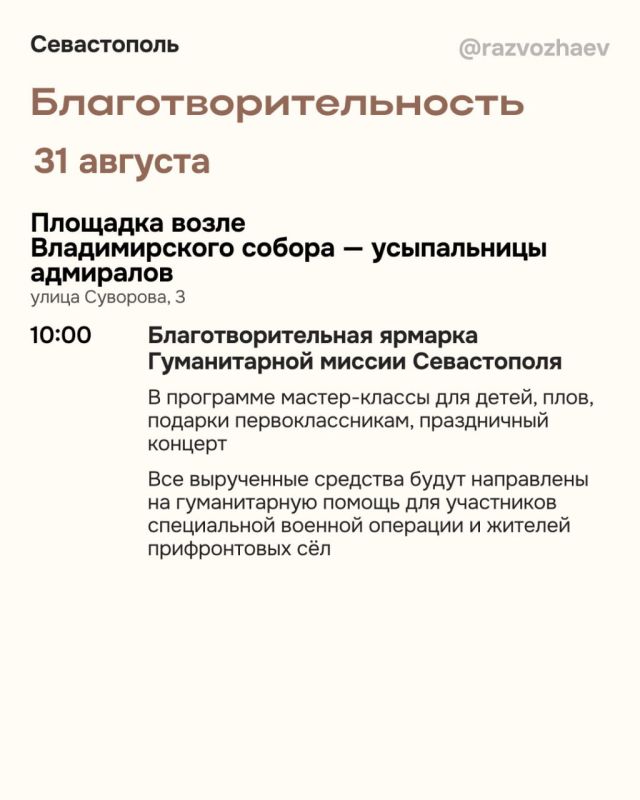 Михаил Развожаев: Впереди последние выходные лета Михаил Развожаев: Впереди последние выходные лета