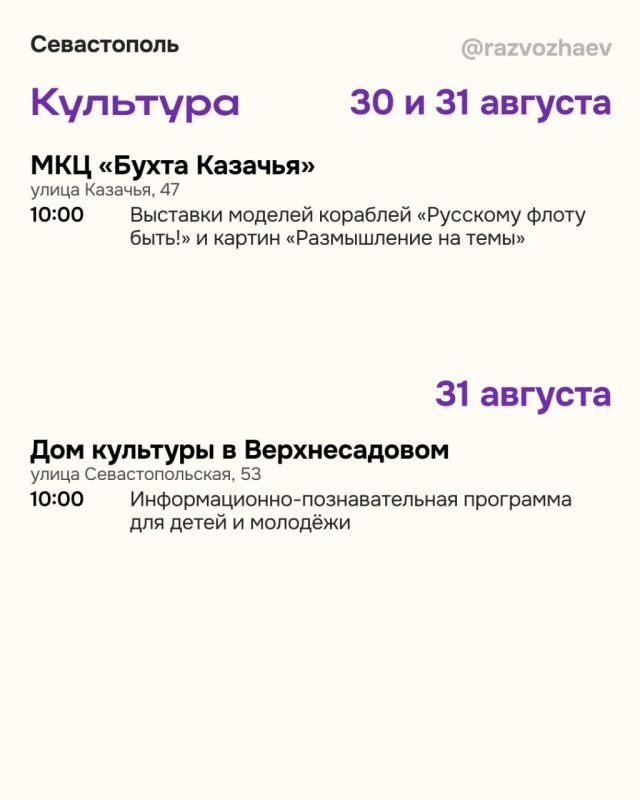 Михаил Развожаев: Впереди последние выходные лета Михаил Развожаев: Впереди последние выходные лета