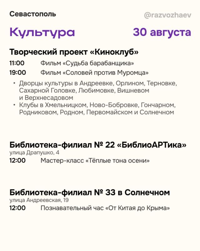 Михаил Развожаев: Впереди последние выходные лета Михаил Развожаев: Впереди последние выходные лета