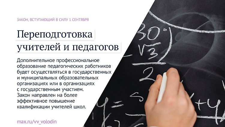 Какие законы вступают в силу в сентябре Какие законы вступают в силу в сентябре