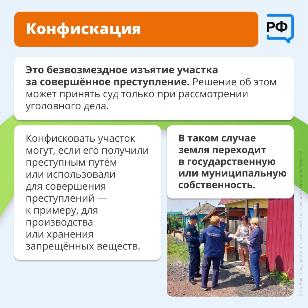 За что могут изъять участок в 2025 году. За что могут изъять участок в 2025 году.