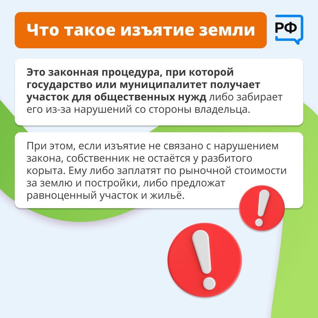За что могут изъять участок в 2025 году. За что могут изъять участок в 2025 году.