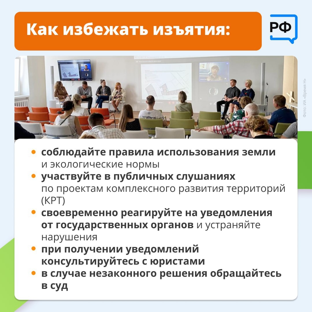 За что могут изъять участок в 2025 году. За что могут изъять участок в 2025 году.