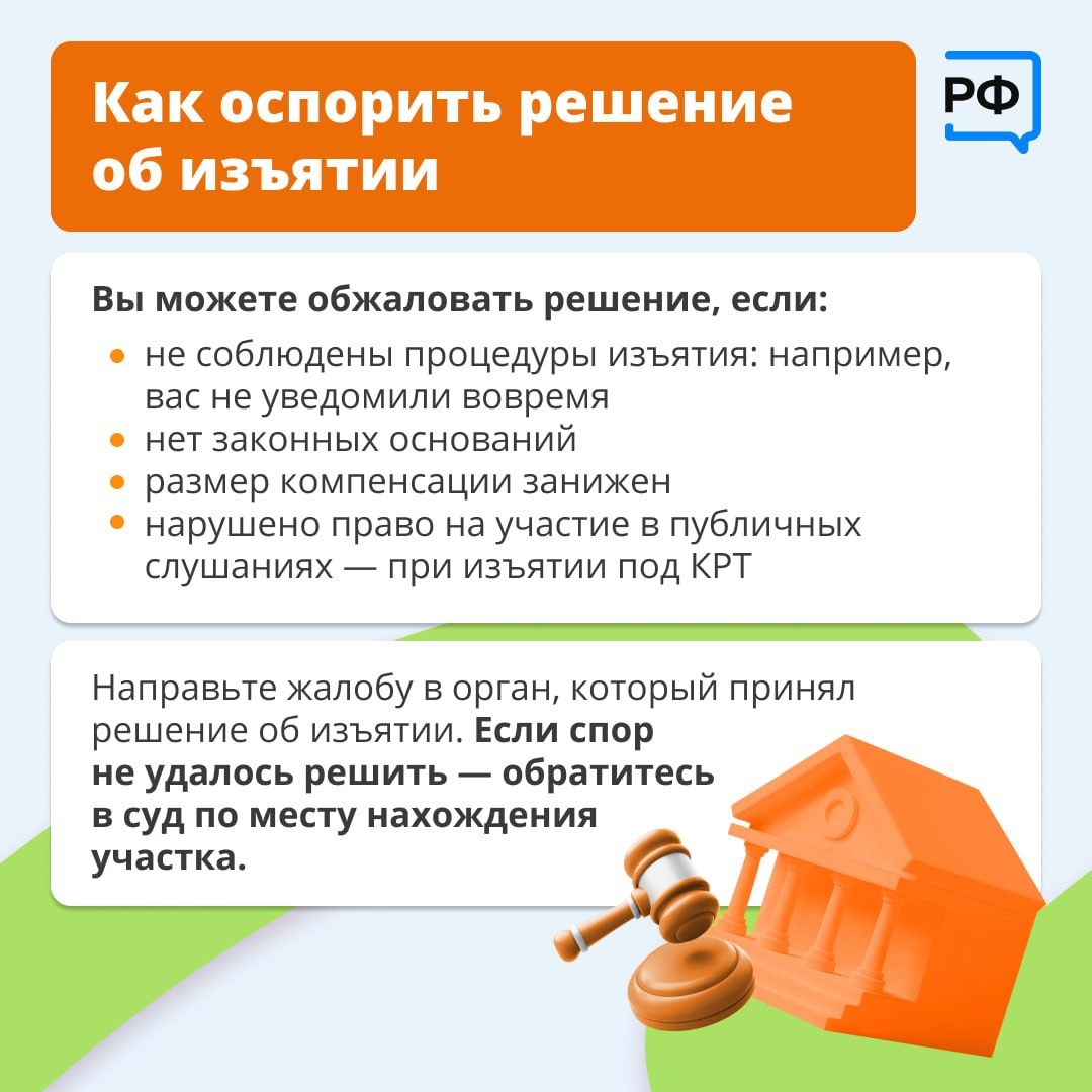 За что могут изъять участок в 2025 году. За что могут изъять участок в 2025 году.