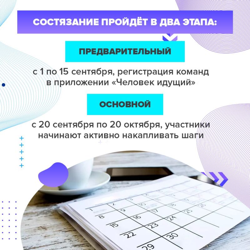 С 1 сентября по 20 октября в России пройдут масштабные соревнования по фоновой ходьбе в рамках программы «Человек идущий» С 1 сентября по 20 октября в России пройдут масштабные соревнования по фоновой ходьбе в рамках программы «Человек идущий»