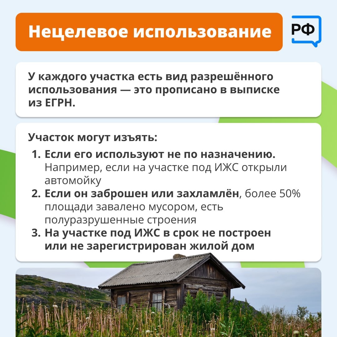 За что могут изъять участок в 2025 году. За что могут изъять участок в 2025 году.