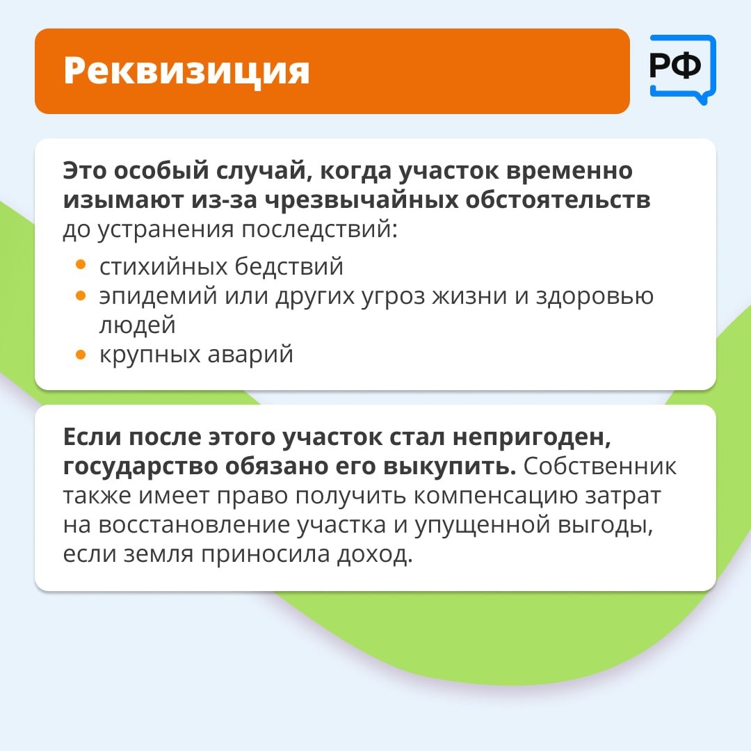 За что могут изъять участок в 2025 году. За что могут изъять участок в 2025 году.