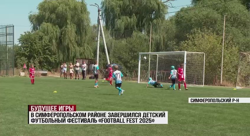 В Гвардейском Симферопольского района завершился детский футбольный фестиваль «FOOTBALL FEST 2025»