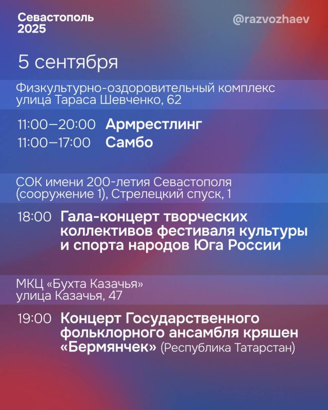 Михаил Развожаев: Уже завтра впервые в Севастополе стартует одно из крупнейших спортивных и культурных мероприятий страны — XVI Фестиваль культуры и спорта народов Юга России Михаил Развожаев: Уже завтра впервые в Севастополе стартует одно из крупнейших спортивных и культурных мероприятий страны — XVI Фестиваль культуры и спорта народов Юга России