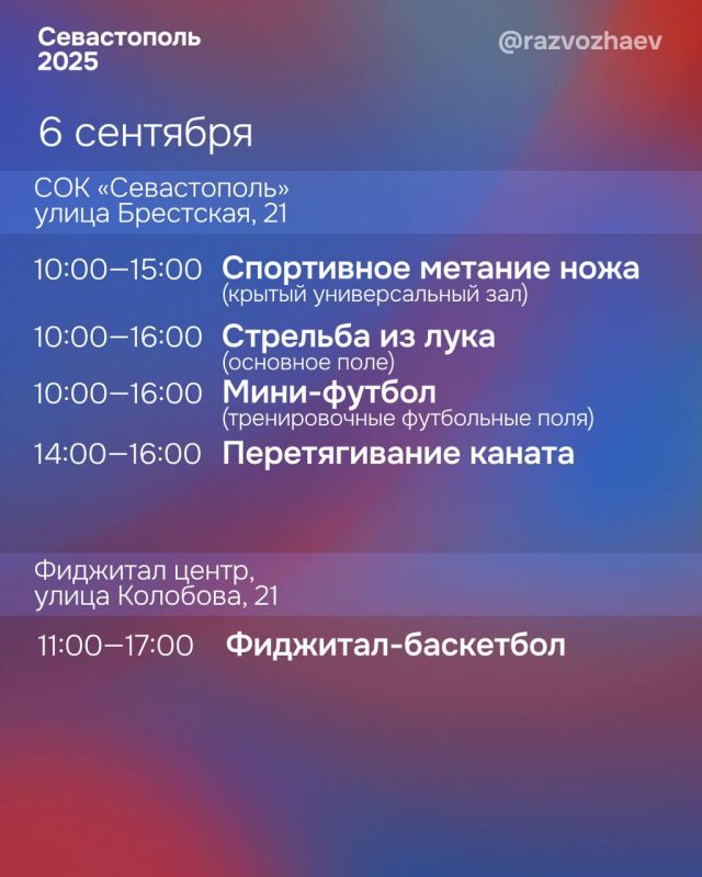 Михаил Развожаев: Уже завтра впервые в Севастополе стартует одно из крупнейших спортивных и культурных мероприятий страны — XVI Фестиваль культуры и спорта народов Юга России Михаил Развожаев: Уже завтра впервые в Севастополе стартует одно из крупнейших спортивных и культурных мероприятий страны — XVI Фестиваль культуры и спорта народов Юга России