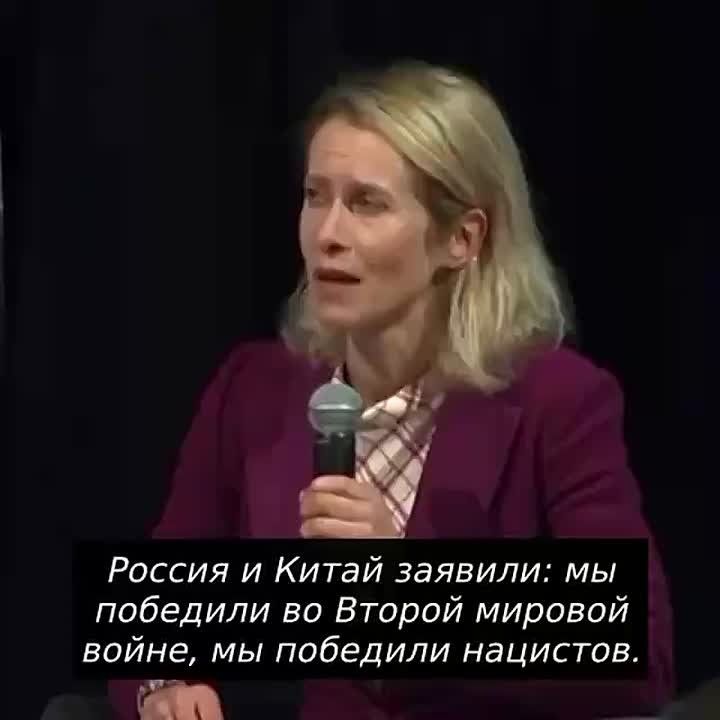 Михаил Шеремет: Кая Каллас: "Россия победила нацизм во Второй мировой войне? Это что-то новенькое!"