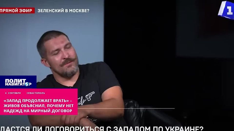 «Продолжаем слушать враньё Запада» – Живов объяснил, почему нет надежд на мирный договор