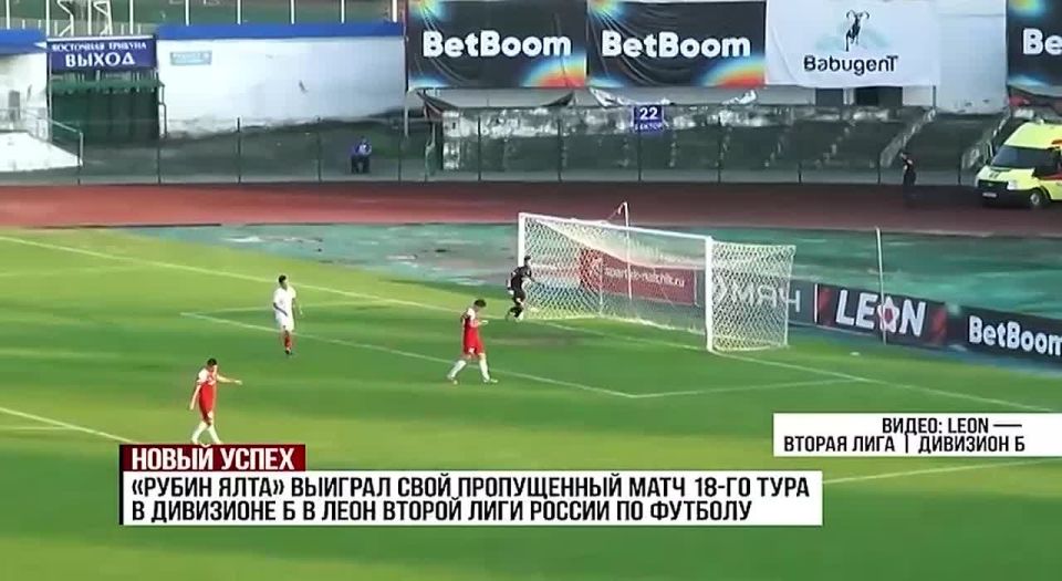 В ЛЕОН Второй лиге России по футболу свой пропущенный матч 18-го тура в дивизионе Б сыграл «Рубин Ялта»