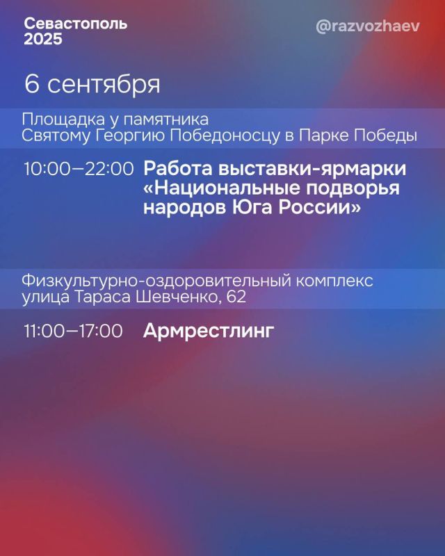 Сегодня в Севастополе стартовал 16-й фестиваль культуры и спорта народов Юга России Сегодня в Севастополе стартовал 16-й фестиваль культуры и спорта народов Юга России